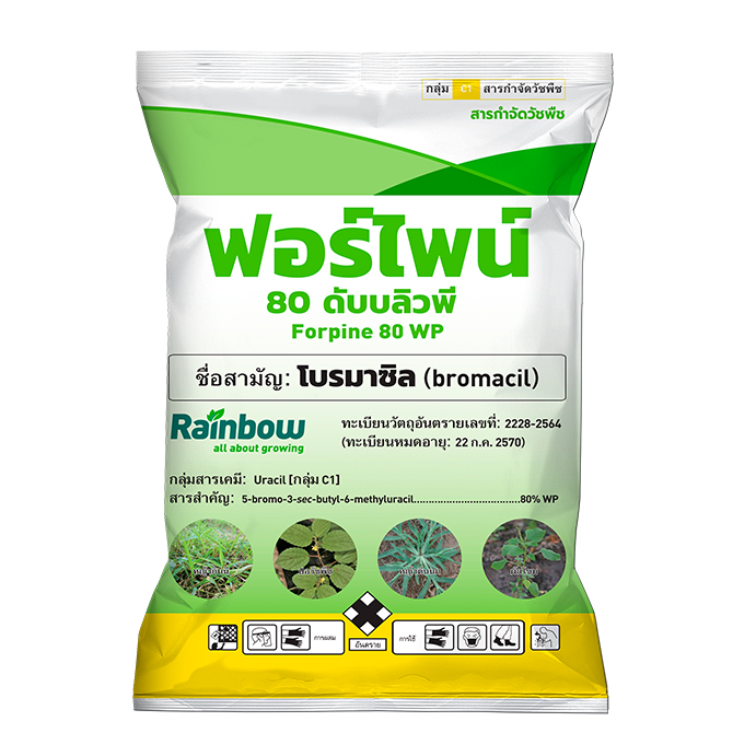 โบรมาซิล 80%WP