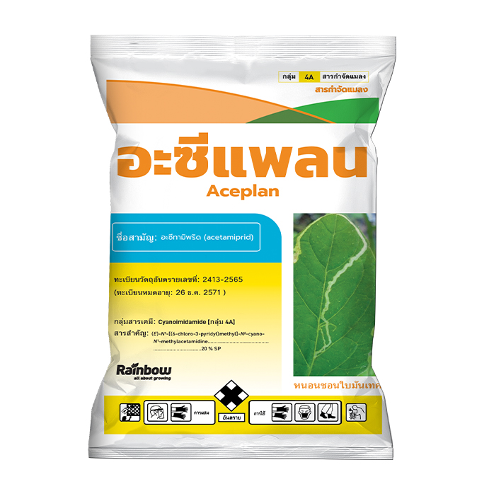 อะซีทามิพริด 20 % SP