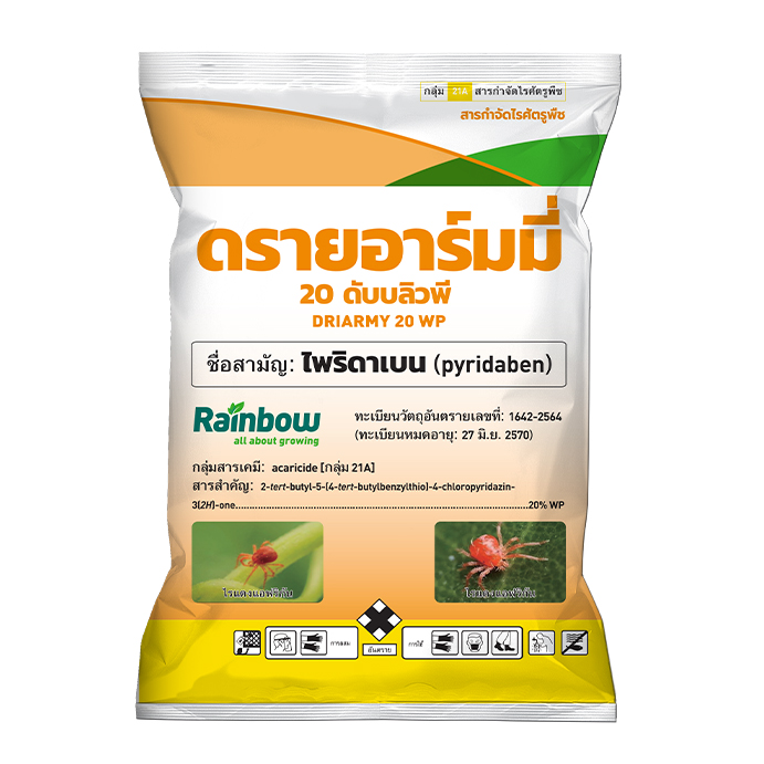ไพริดาเบน 20% WP