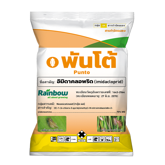 อิมิดาคลอพริด 70 % WG