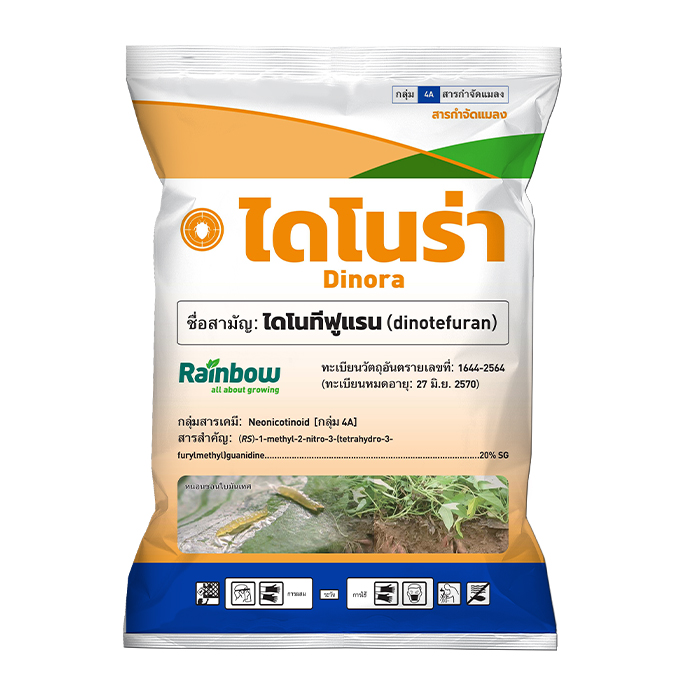 ไดโนทีฟูแรน 20% SG